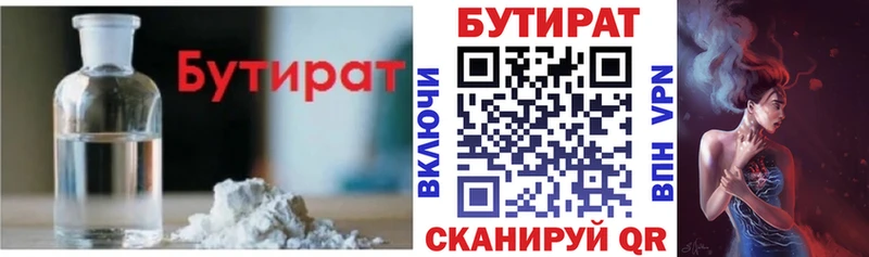 Бутират Butirat  Купить  Ершов 