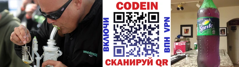 Codein напиток Lean (лин)  Купить где  Ершов 